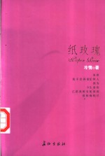 纸玫瑰