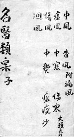 <em>名医</em><em>类案</em>