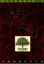 标竿人生  中<em>英文</em><em>对照</em><em>版</em>