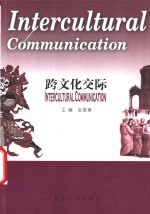 跨文化交际