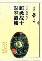 <em>超级</em><em>战士</em>浪族