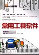 电脑直通车  常用工具软件