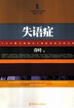 三昧文学馆  失语症