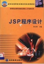 <em>JSP</em><em>程序</em>设计