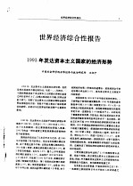 <em>世界</em>经济<em>年鉴</em>  1994