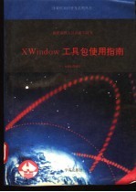 X <em>Windows</em> 工具包<em>使用</em>指南