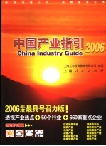 中国产业指引  2006