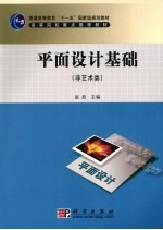 <em><em>平面</em><em>设计</em></em>基础