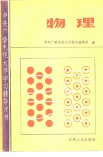 物理