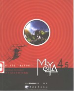 Maya 4.5完全手册  动画篇