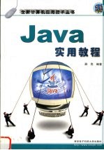 <em>Java</em> 实用<em>教程</em>