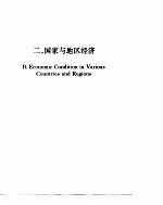 <em>世界</em><em>经济</em>年鉴  1993