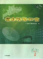 岭南视听研究  2007年  4