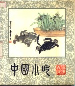 中国小吃  <em>福建</em>风味