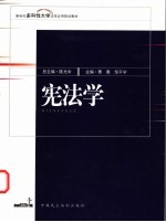 宪法<em>学</em>