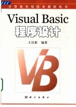 <em>Visual</em> <em>Basic</em><em><em>程序</em><em>设计</em></em>