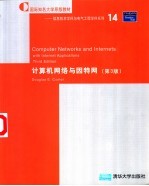 计算机网络与因特网  英文版