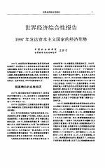 <em>世界</em>经济<em>年鉴</em>  1998  总第15卷