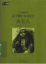 高老头  新版