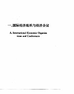 <em>世界</em><em>经济</em>年鉴  1992