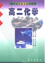 <em>高</em>二化学