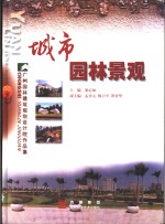 城市<em><em>园林</em><em>景观</em></em>  广州<em>园林</em>建筑规划<em>设计</em>院作品集