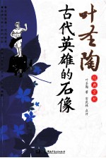 古代英雄<em>的</em><em>石像</em>
