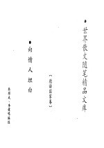 <em>向</em>情人坦白  德语国家卷