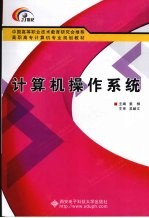 <em>计<em>算机</em></em><em>操作</em>系统
