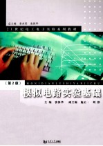 <em>模拟</em><em>电路</em>实验基础