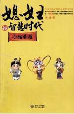 媳妇的智慧时代  小姑看招