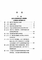 自然的体系  下