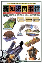 新知识图书馆  1