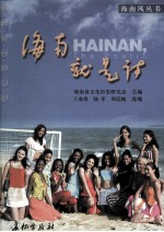 <em>海南</em>就是诗