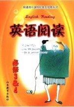 英语阅读  必修3与4