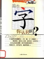 这个<em>字</em>你认识吗？