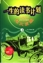 影响<em>世界</em>历史进程的伟大<em>发明</em>  2