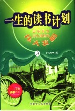 影响<em>世界</em>历史进程的伟大<em>发明</em>  3