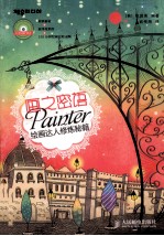 画之密语  Painter绘画达人修炼秘籍