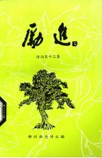 励进<em>诗词</em>  <em>第</em>13<em>集</em>