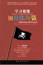 学习要像加勒比海盗  自我教育如何引领你走向成功