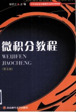 微积分教程  第5版