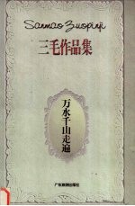 万水千山<em>走遍</em>