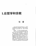 中国思想<em>宝库</em>
