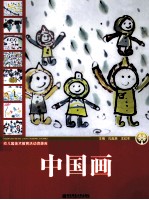 幼儿园美术活动资源库  中国画