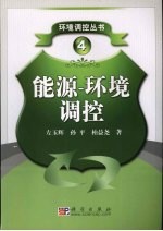 能源  环境调控