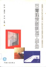 石膏建筑材料施工手册
