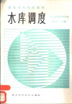 水库高度