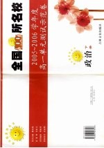 全国100所名校高一单元测试示范卷  政治  下