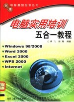 <em>电脑</em><em>实用</em>培训五合一<em>教程</em>